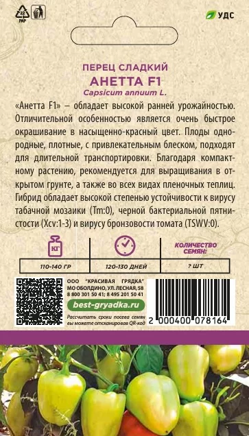 Перец сладкий Анетта F1