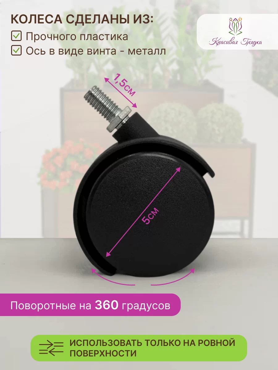 Колесики для кашпо