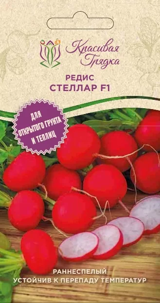 Стеллар F1 семена редиса